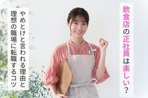 食の仕事人