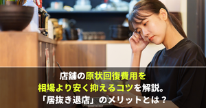 飲食店経営のノウハウ