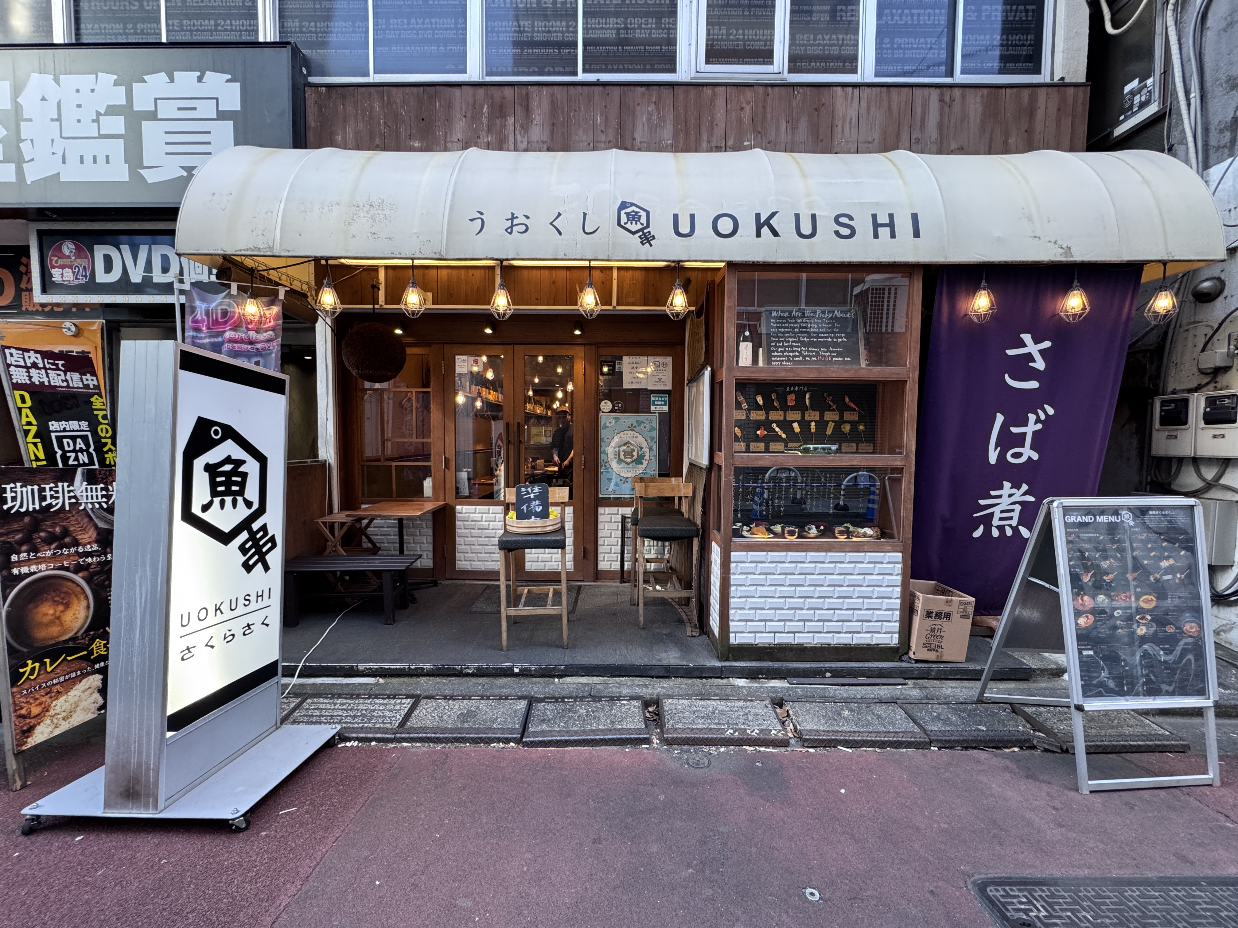魚 串 さくら さく 神田 西口 店