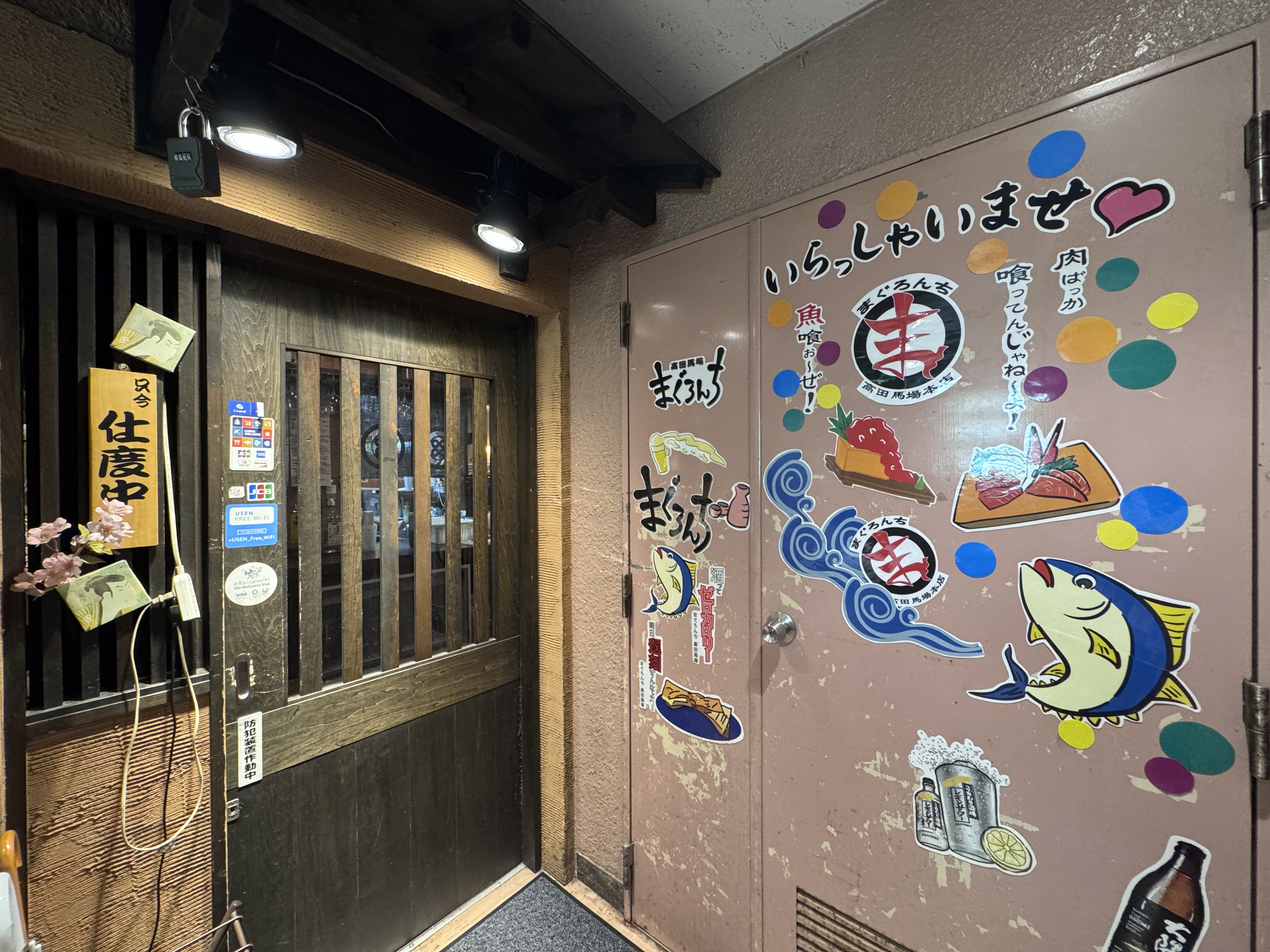 中落ち100円の居酒屋 まぐろんち 高田馬場本店のアルバイト求人情報