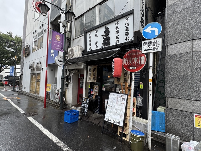 うな串 焼鳥 う福 新宿三丁目