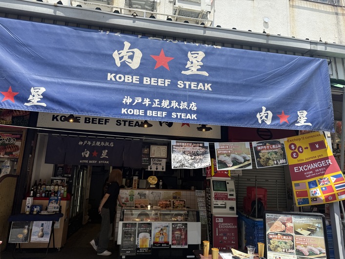 肉星 築地本店