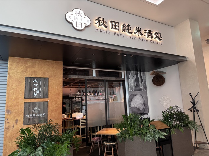 本家あべや ムスブ 田町店