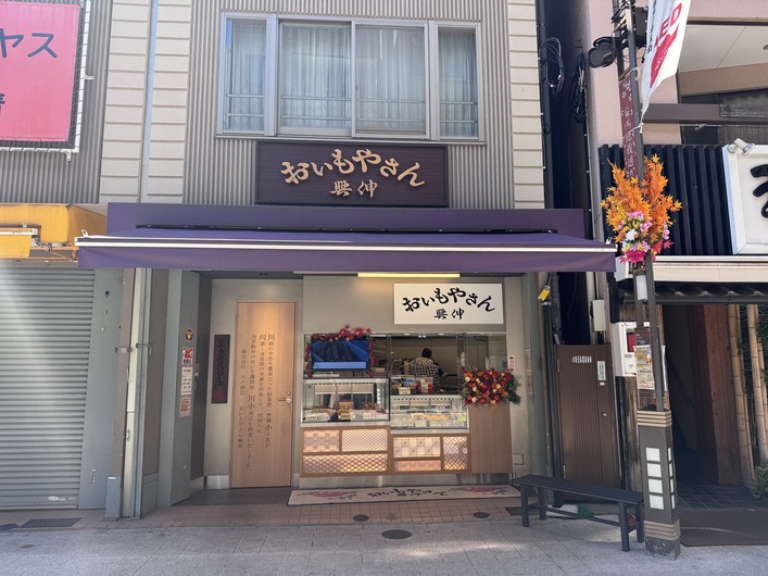 おいもやさん興伸 巣鴨店