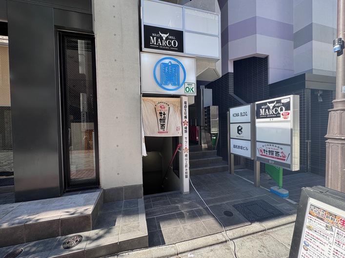 大衆酒場　牡蠣る。