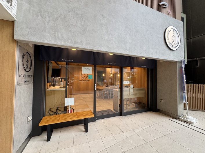 こめ笑 目黒店