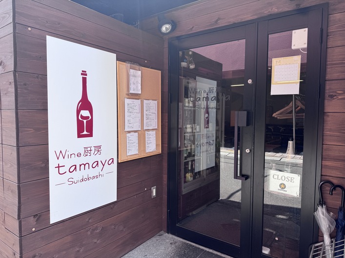 Wine厨房　tamaya suidobashi