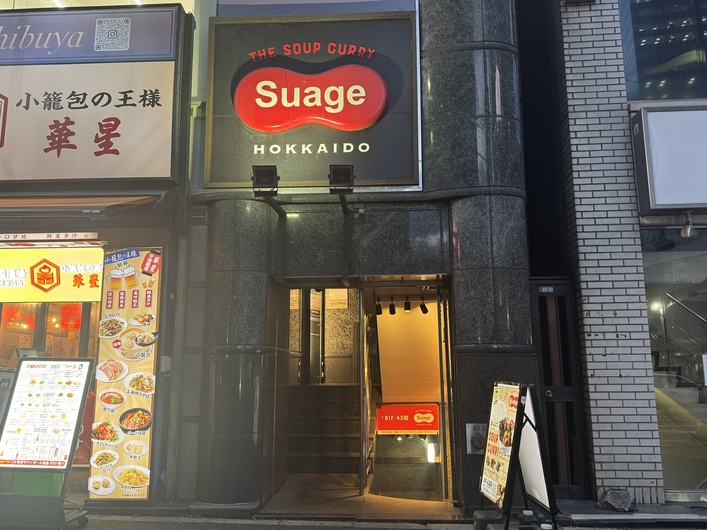 北海道スープカレーSuage渋谷店