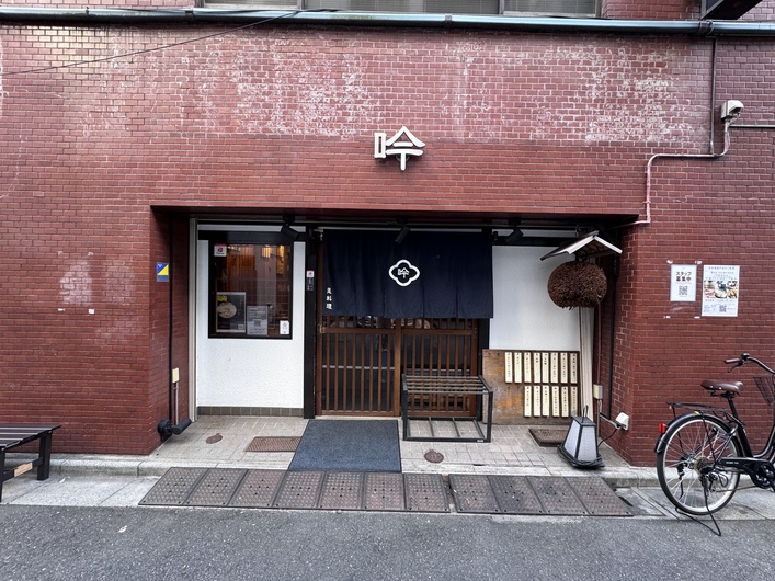 貝料理　吟