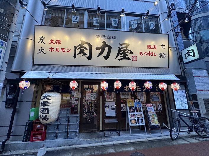 大衆ホルモン肉力屋 大井町東口店