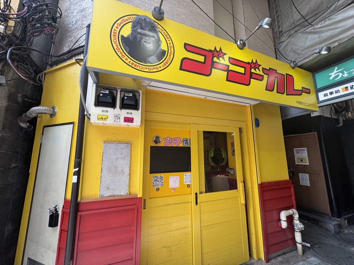 ゴーゴーカレー 中野駅北口スタジアム