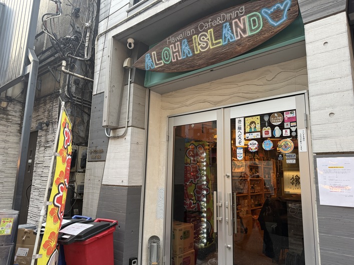 新橋酒場 ALOHA ISLAND