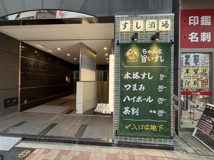 七合目 日本橋八重洲店「gc3352」
