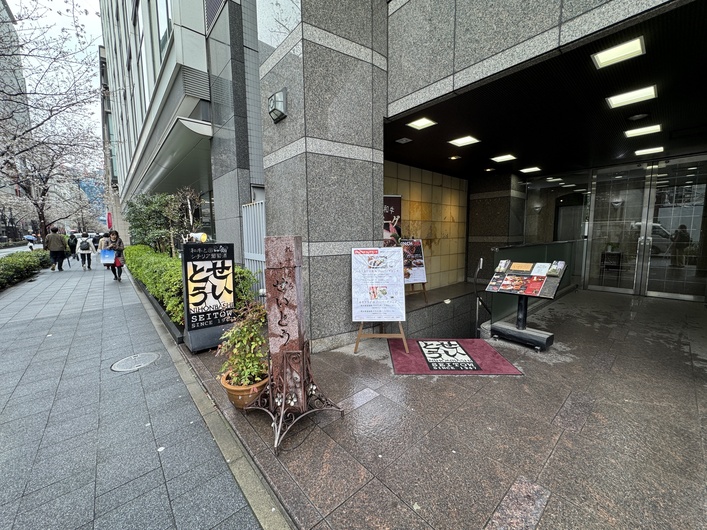 和牛熟成牛とシチリアワイン せいとう 本店