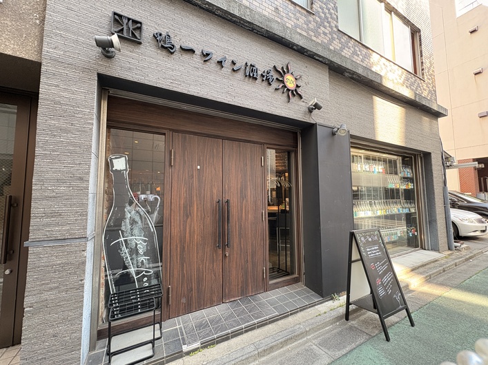 鴨一ワイン酒場 SUN