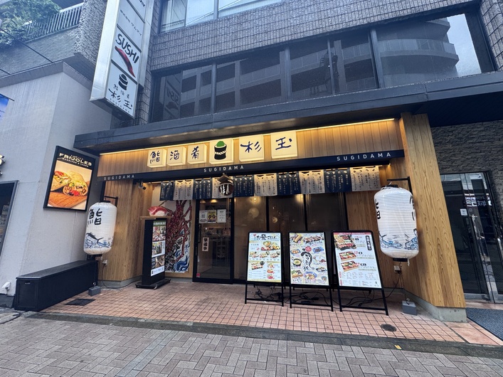 鮨 酒 肴　杉玉 麻布十番