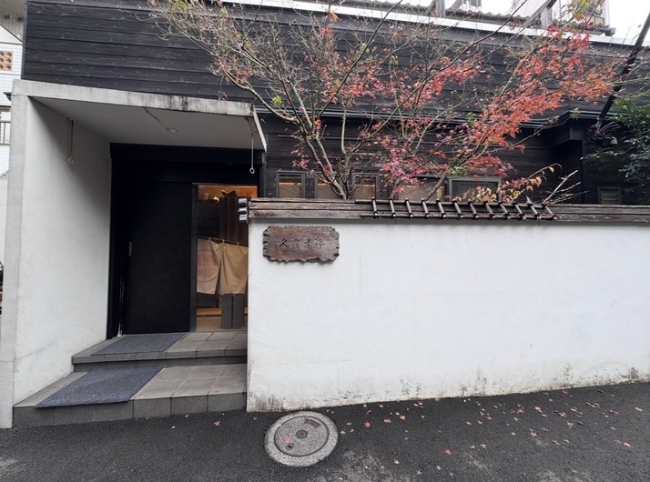 神楽坂久露葉亭