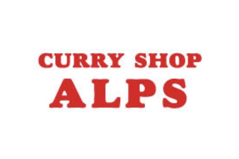カレーショップ　アルプス