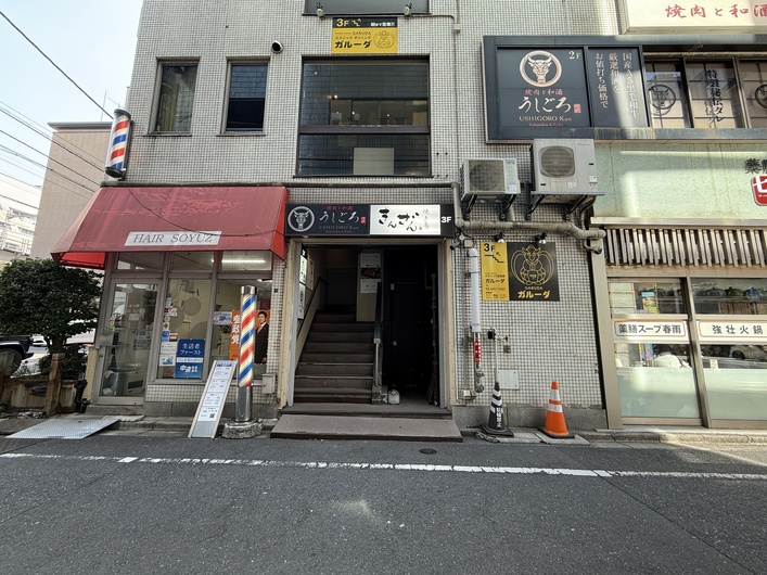 焼き鳥きんざん 五反田店