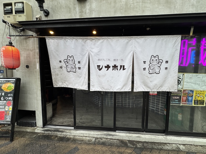 芝浦食肉市場直送 品川ホルモン