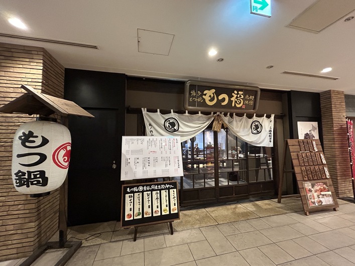 博多もつ鍋焼酎酒場もつ福 丸の内店