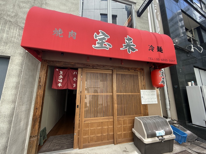 宝来