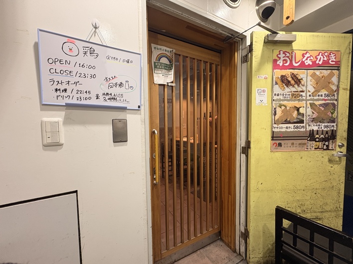 ◯鳥マルドリ　神田本店