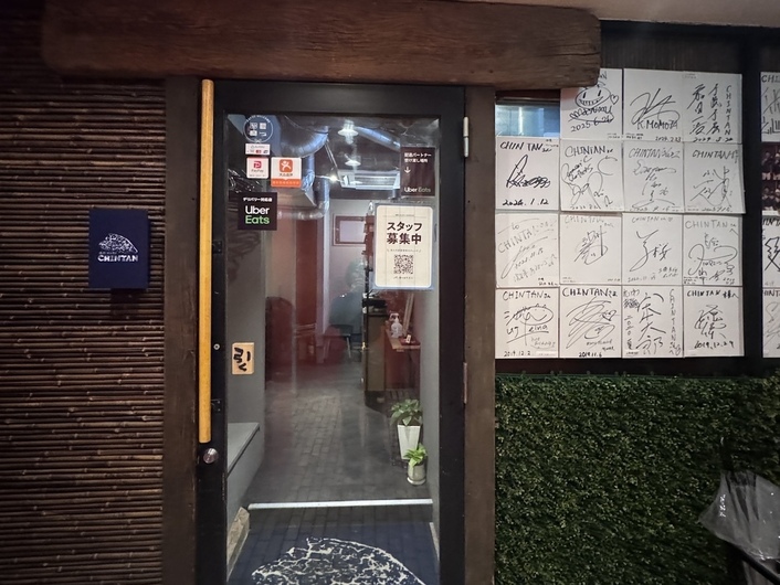 焼肉 ホルモンCHINTAN 赤坂見附店