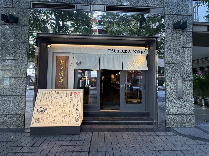 炭火焼鳥 塚田農場 THE2nd 新橋店