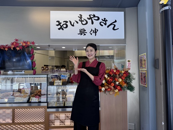おいもやさん興伸 巣鴨店の制服画像
