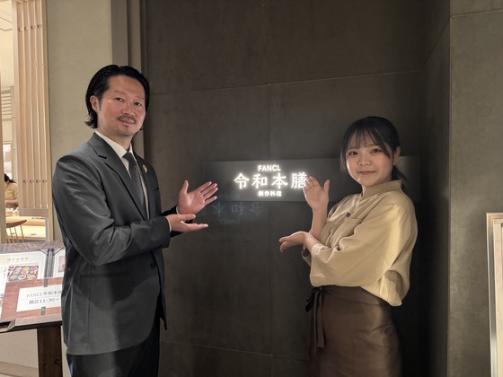 創作和食FANCL令和本膳