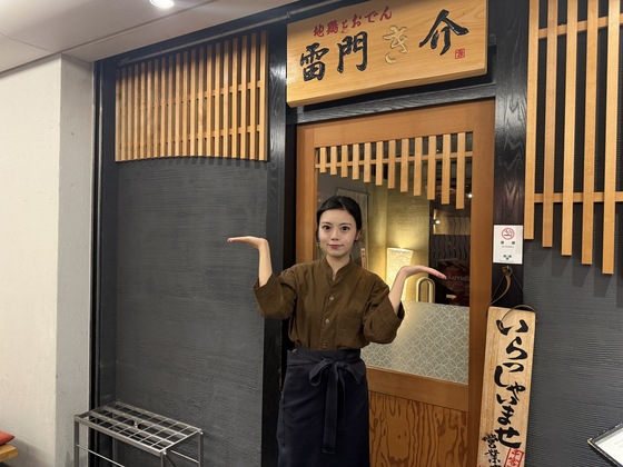 雷門き介 神保町店