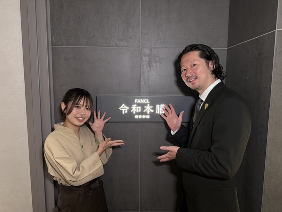 創作和食FANCL令和本膳