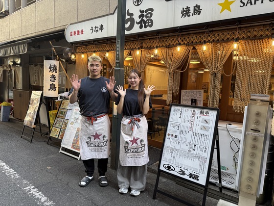うな串 焼鳥 う福 新宿三丁目はなれ