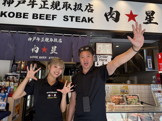 肉星 築地本店