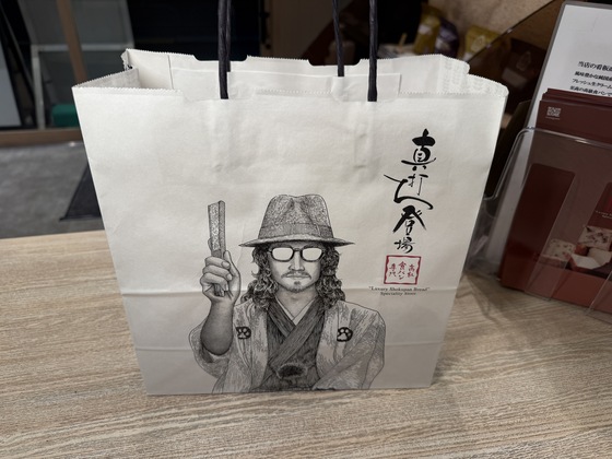 真打ち登場 千駄木店のまかない画像