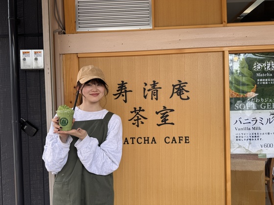 寿清庵茶室