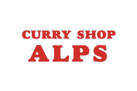 カレーショップ　アルプス