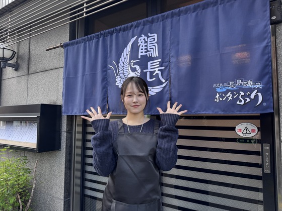 ぼんたんぶり 鶴長