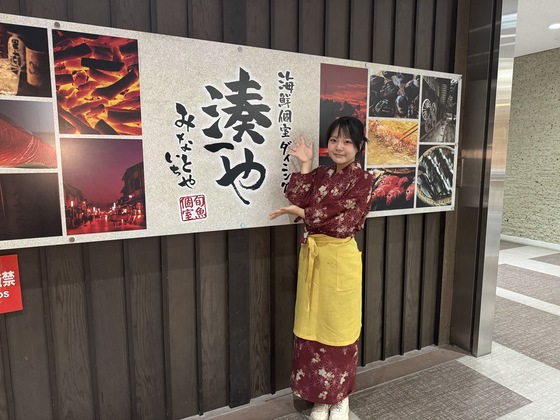 湊一や 日本橋八重洲店