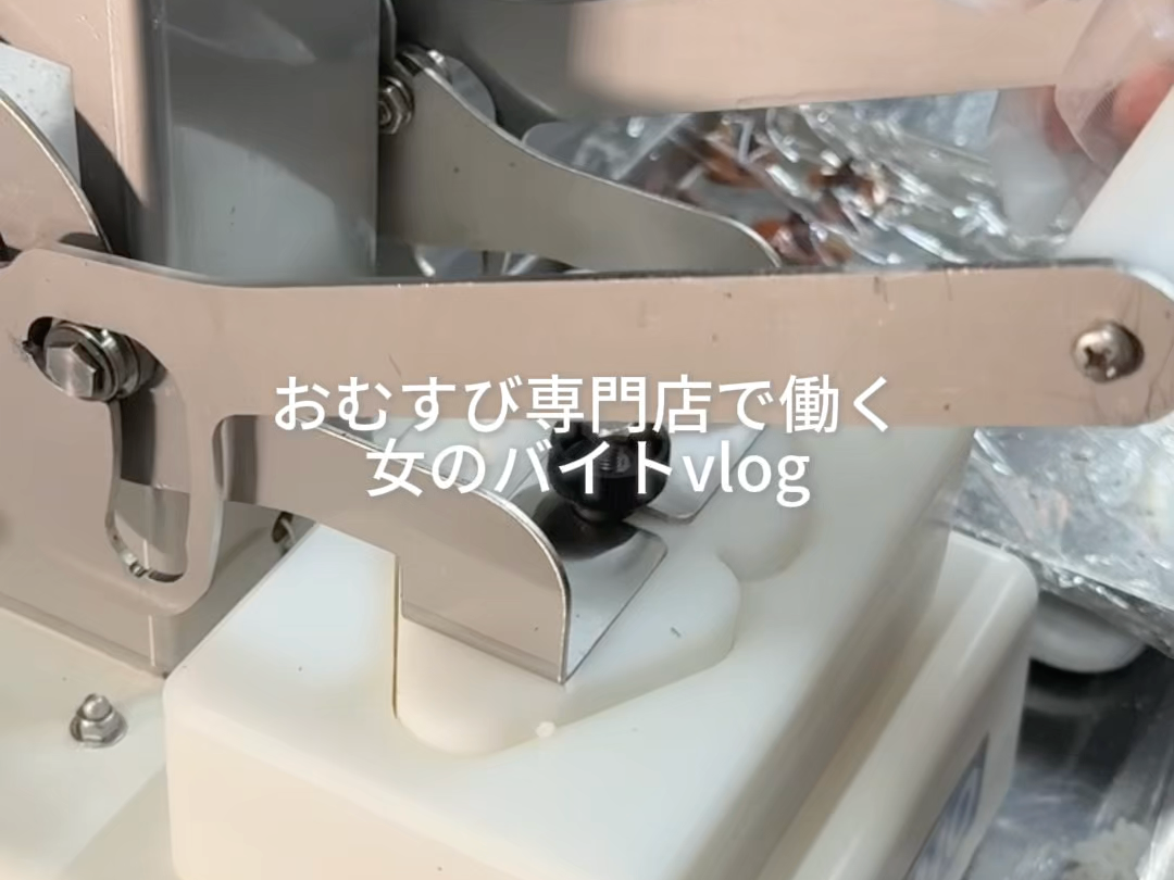 六本木・麻布十番にあるおむすび専門店「おむすびおむにばす」のアルバイトvlog