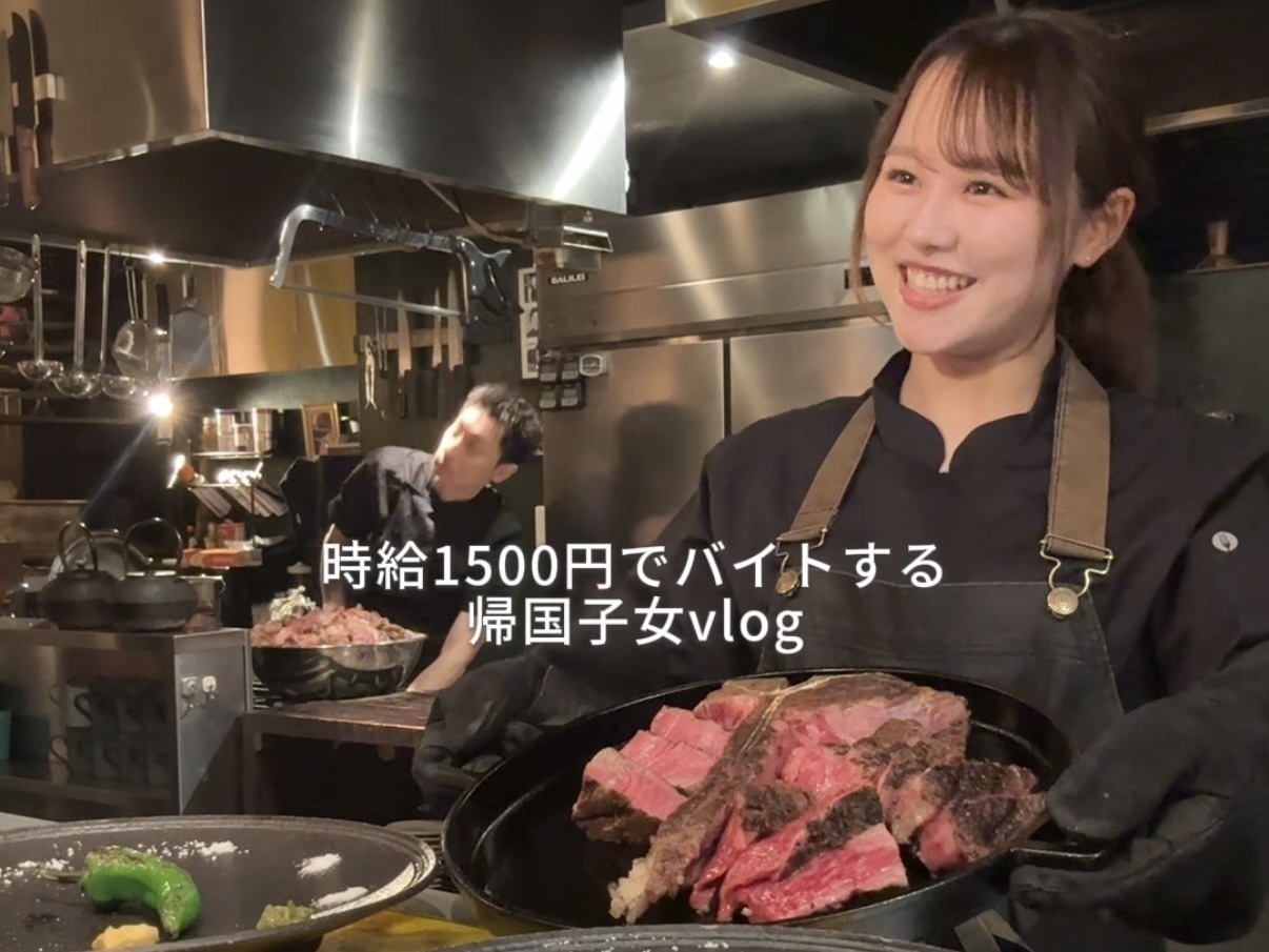 時給1500円でバイトする帰国子女vlog