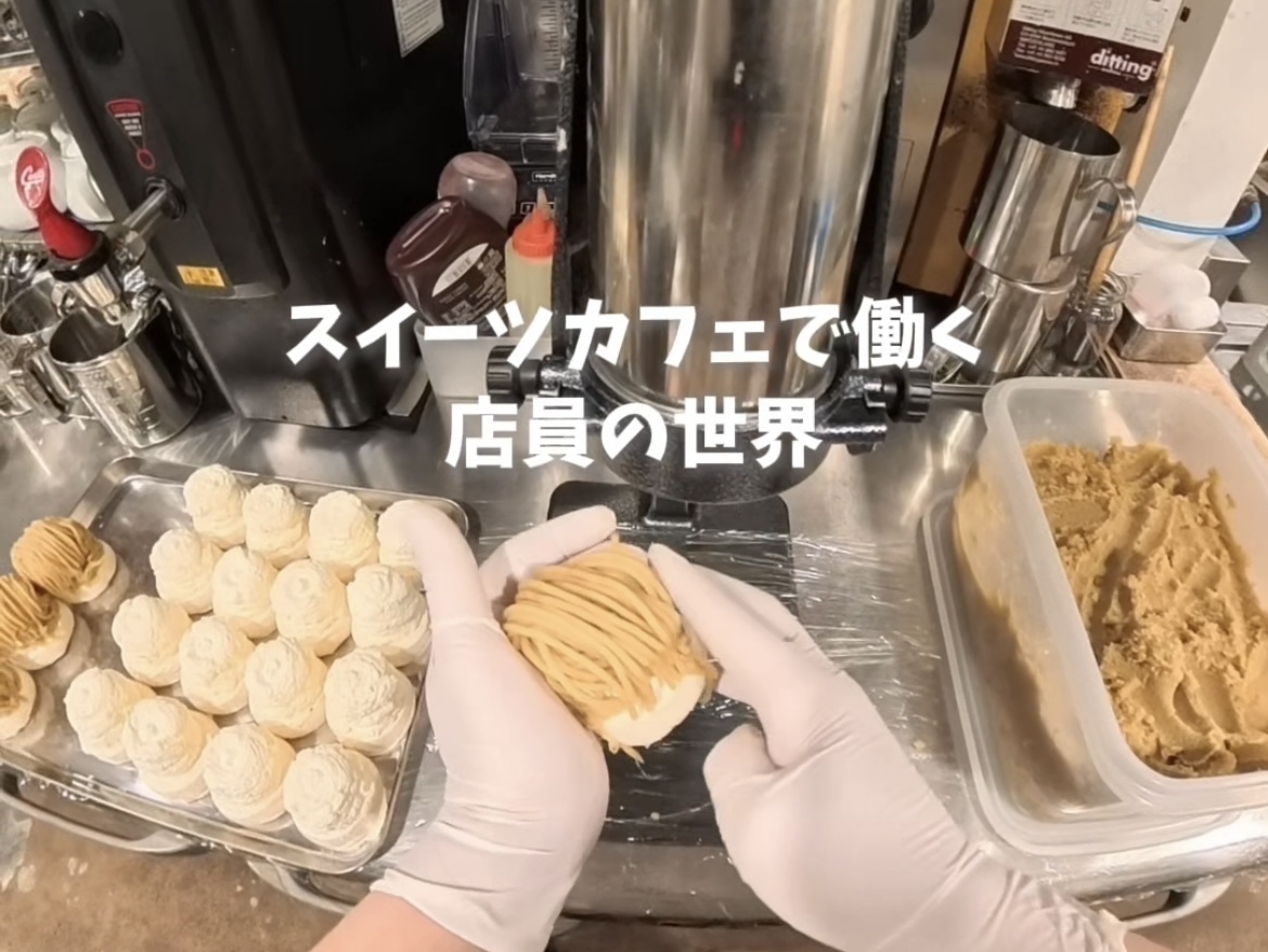 スイーツカフェ『カフェ ド 銀座みゆき館 アトレ目黒店』で働く店員が見てる世界👀