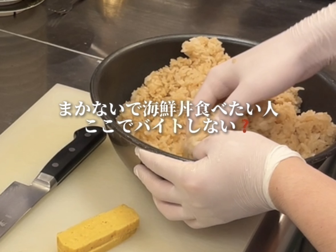まかないで海鮮丼食べたい人「回転寿司みさき」でバイトしない？