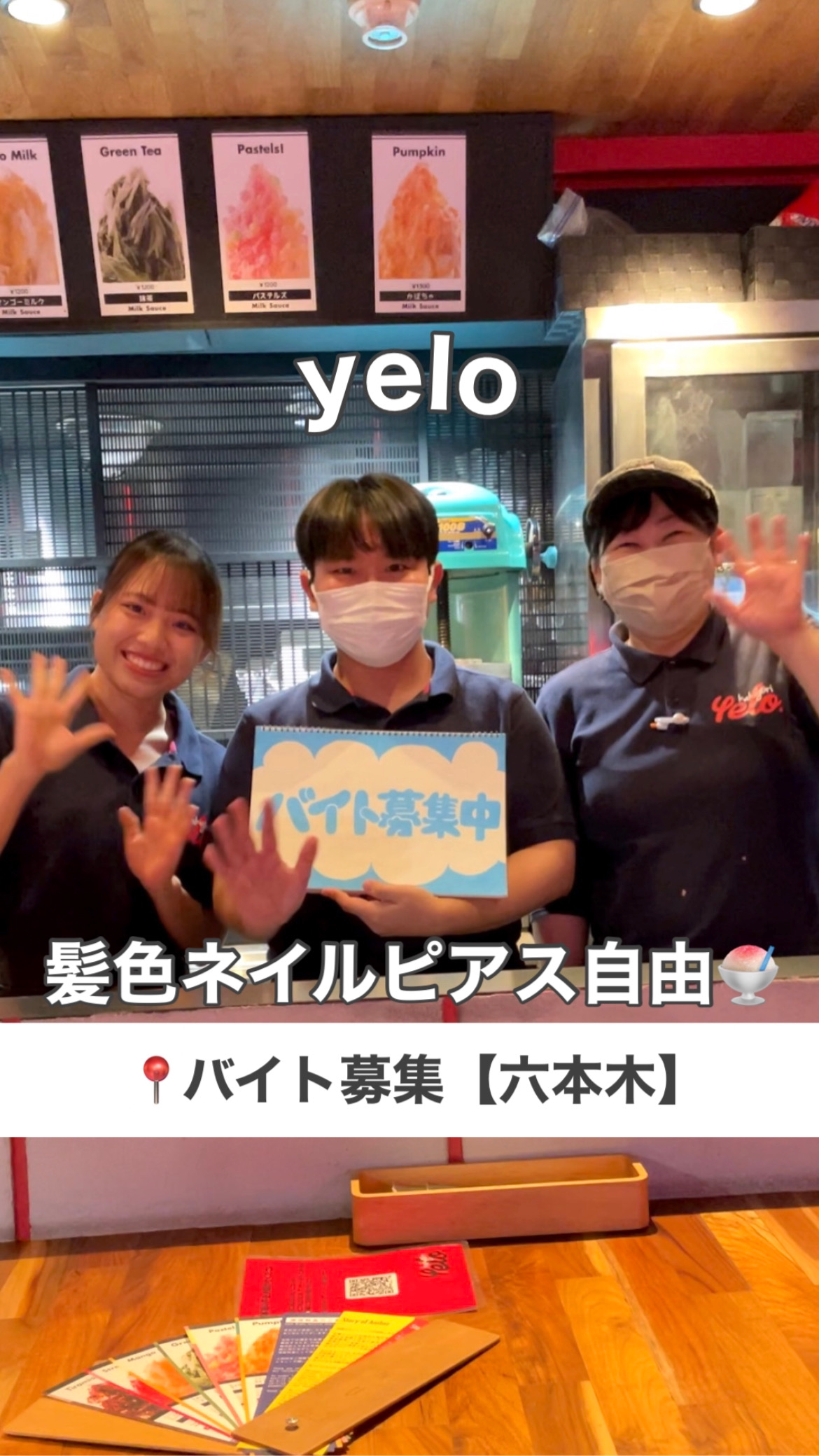六本木の大人気かき氷やさんyeloでアルバイト募集中！グルメバイトちゃんが店内を紹介するよ！