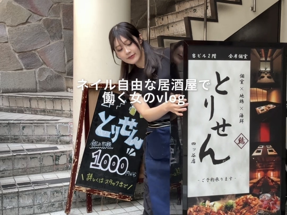 四ツ谷にある居酒屋「とりせん 」でアルバイト募集中！