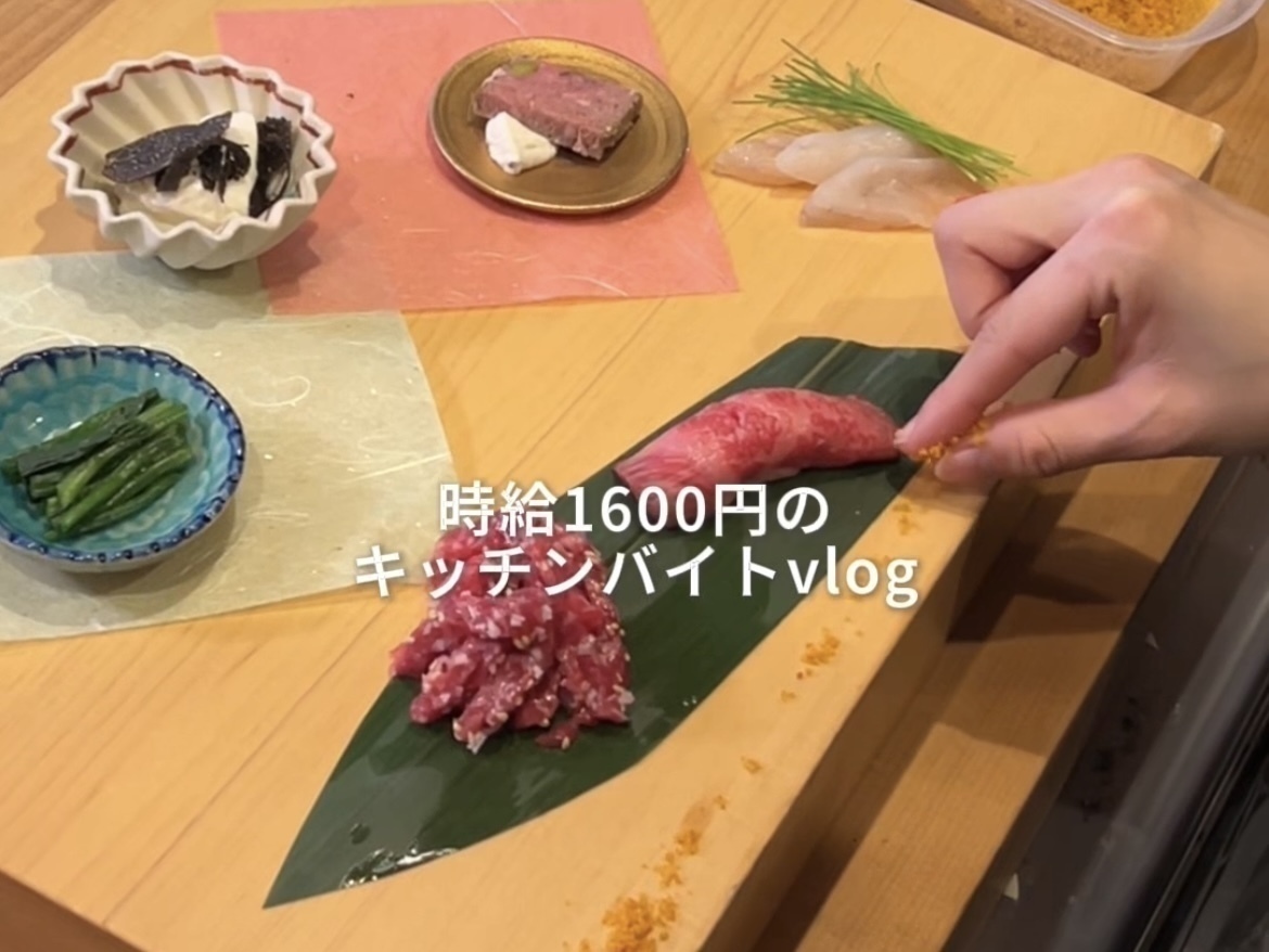 芝公園近くにあるレストラン『芝KOSO』のキッチンバイトvlog