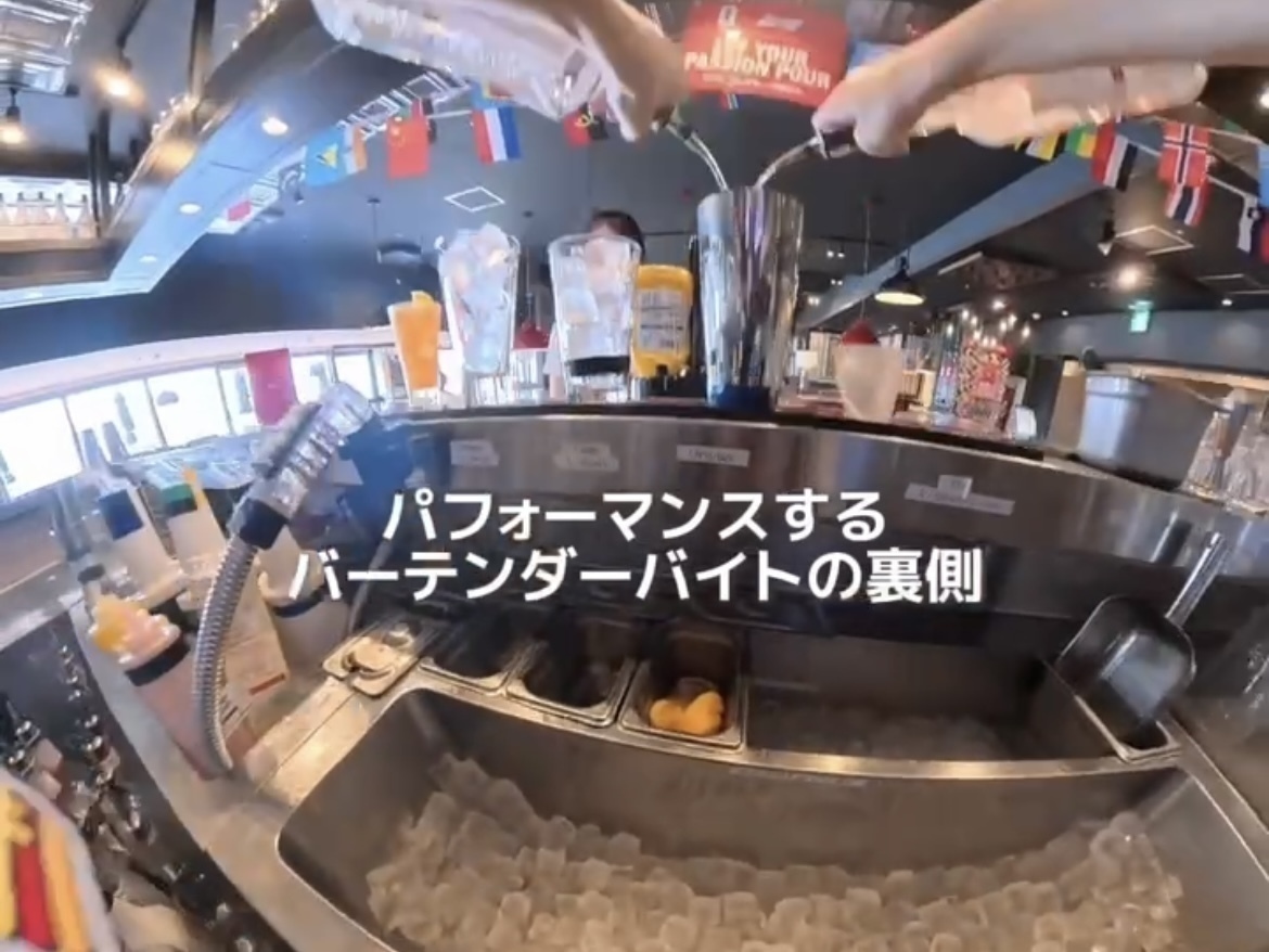 パフォーマンスするバーテンダーバイト『TGIフライデーズ』の裏側