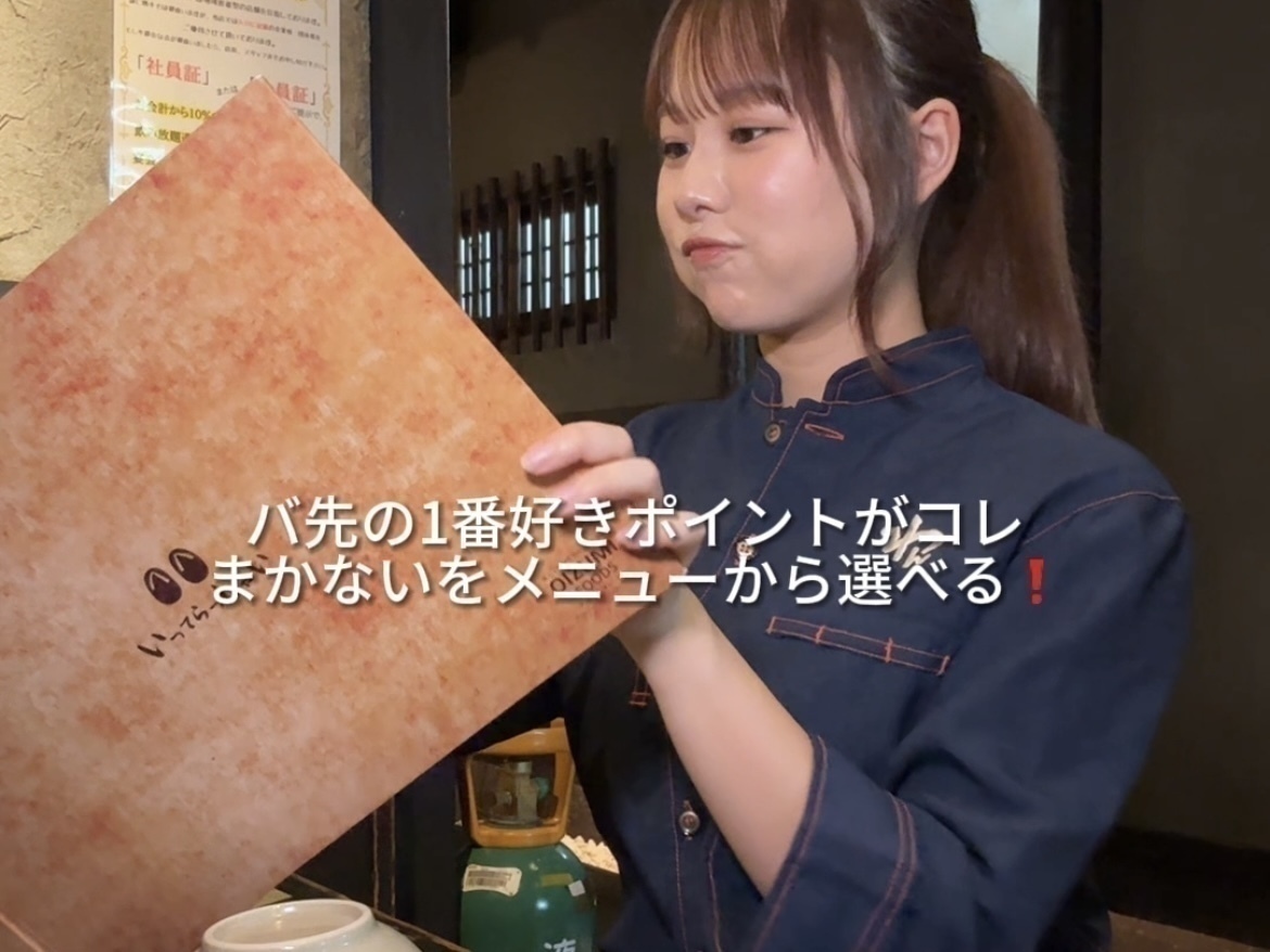 新橋にある「くいもの屋わん」でアルバイト募集中！