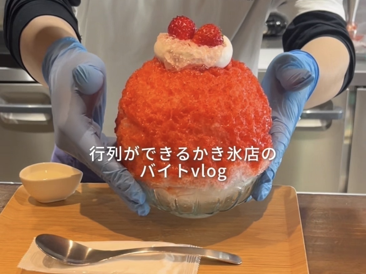 吉祥寺にある大人気かき氷店「氷屋ぴぃす」でアルバイト募集中！